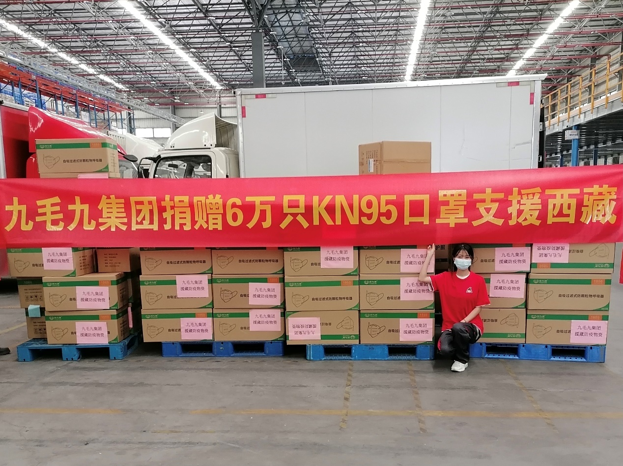 一方有难，“99”支援 ——星空网页版登录入口-星空xingkong（中国）
集团捐赠援藏防疫物资