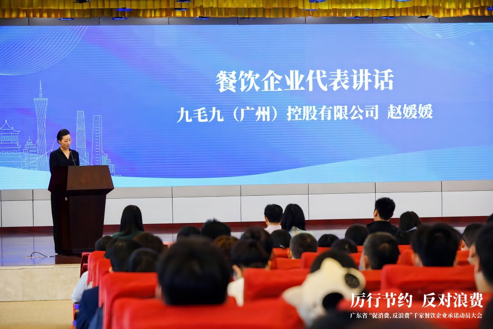 广东省“促消费、反浪费”行动千家餐饮企业承诺动员大会 星空网页版登录入口-星空xingkong（中国）
代表行业发言