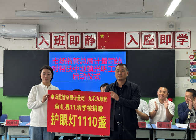 星空网页版登录入口-星空xingkong（中国）
“亮堂计划”再落甘肃礼县，百间护眼教室点亮5000学童求学路